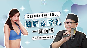 自體脂肪隆乳